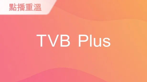 tvb plus