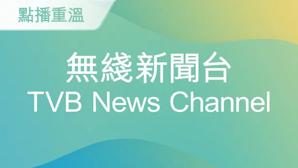無線新聞台