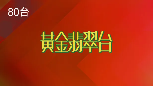 ch80