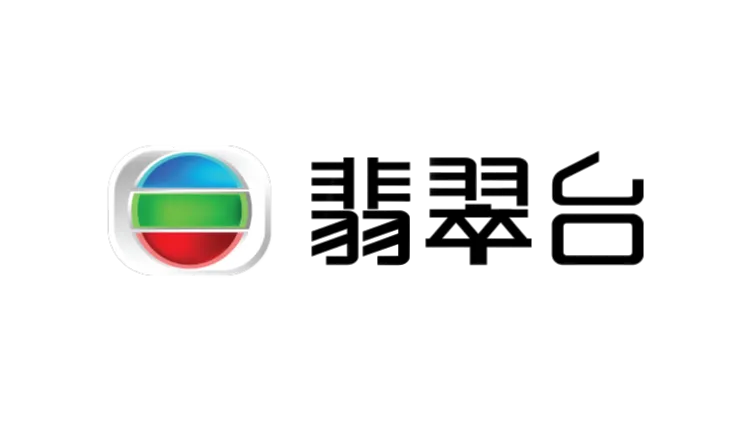 翡翠台