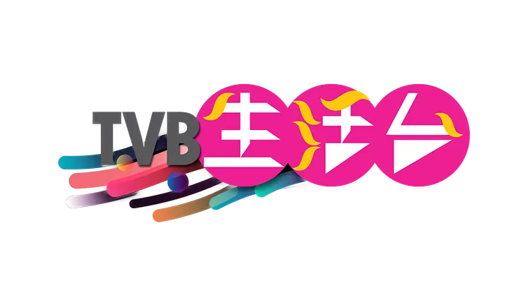 tvb生活台